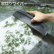 水切りワイパー ガラスワイパー ガラス清掃用品 スクイジー 車用 掃除用具 洗車用品 窓掃除 カー用品 ワイパーブレード ボディ ガラス シリコン製 ソフト やわらかい 傷つけにくい シンプル 便利グッズ 黒 英字入り