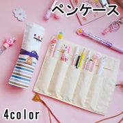 ペンケース 筆入れ 文房具 文具 筆記用具 文房具入れ 筆箱 ロールペンケース ペンポーチ キャンバス 軽量 かわいい おしゃれ