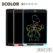 電子メモ デジタルメモ メモ帳 8.5インチ 電池式 お絵描き 落書き ノート パッド イラスト メッセージ タブレット 電子手帳 授業 仕事 ワーク オフィス 便利アイテム