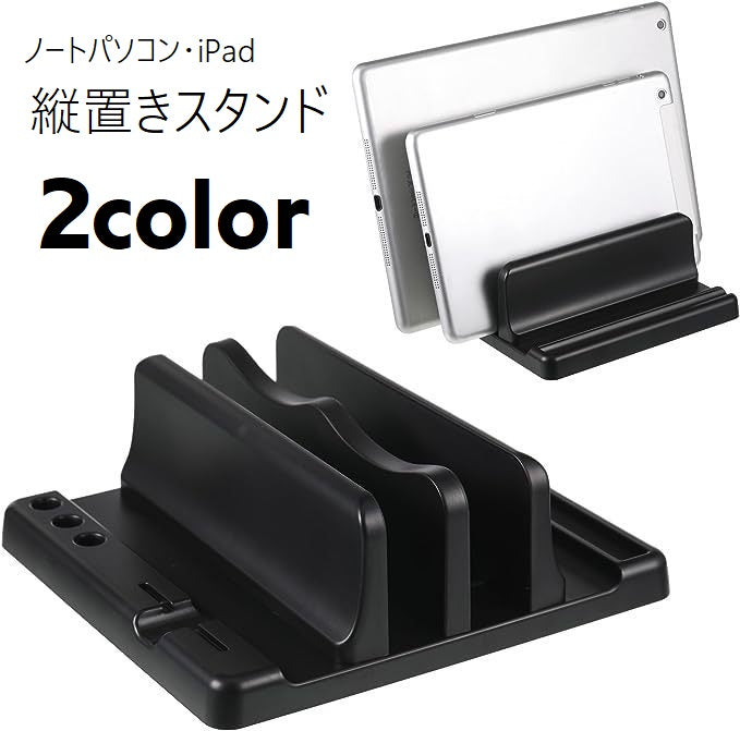 ノートパソコンスタンド iPadスタンド タブレットスタンド 卓上収納 立てる スリム 縦置き 省スペース 電子書籍リーダースタンド 端末スタンド 在宅ワーク リモートワーク PC作業 シンプル 便利グッズ 収納 ペン立て サイズ調節可 スライド 単色 無地 白 黒