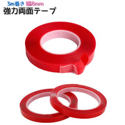 両面テープ 3m 幅8mm 厚1mm クリアテープ 粘着テープ 両面粘着剤 多目的 日用品雑貨 強力 洗える 防水 車内 屋内 壁掛け 多用途