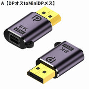 MiniDP to Displayport1.4 変換アダプタ 8K 60Hz／4K 144Hz UHD ミニディスプレイポート