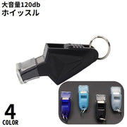 ホイッスル 笛 大音量 130db 防災 防犯 審判 レフェリー スポーツ 体育 サッカー フットサル バスケットボール バレーボール