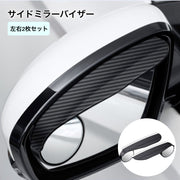 サイドミラー ドア ミラー 左右2枚セット カー用品 外装パーツ 雨よけ 雨除け 雪よけ 雪除け 視界 ドレスアップ カーアクセサリー 雨対策 シールド