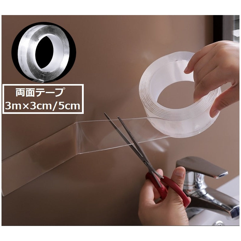 両面テープ 3m 粘着テープ 透明 クリア 固定 滑り止め 地震 防災対策 落下防止 壁面 水洗い 繰り返し 多用途 DIY