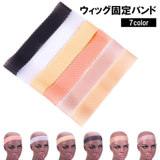 ウィッグ固定バンド ズレ防止 滑り止め 固定 ストッパー かつら 商品画像