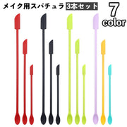 スパチュラ 3本セット メイク道具 化粧用品 ヘラ スティック スプーン すくう 取る シリコン製 ソフト 柔らかい コスメ用品