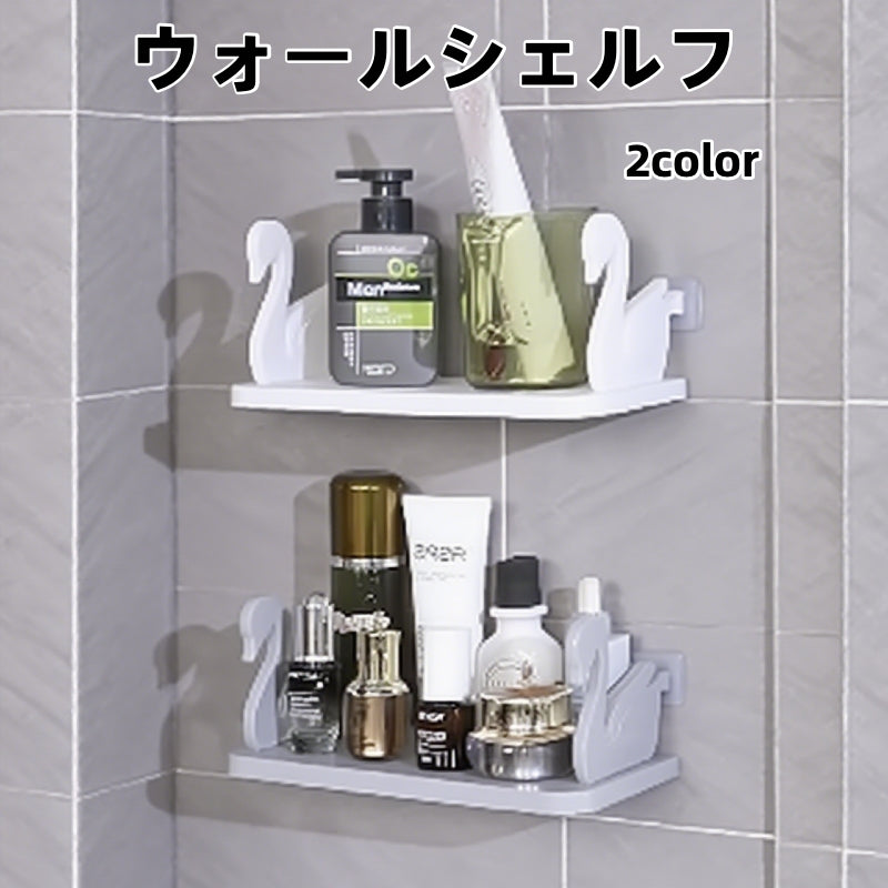 ウォールシェルフ 壁掛け収納ラック インテリア スワン 白鳥 整理 キッチン 洗面所 トイレ 便利 簡単 シンプル ホワイト 多用