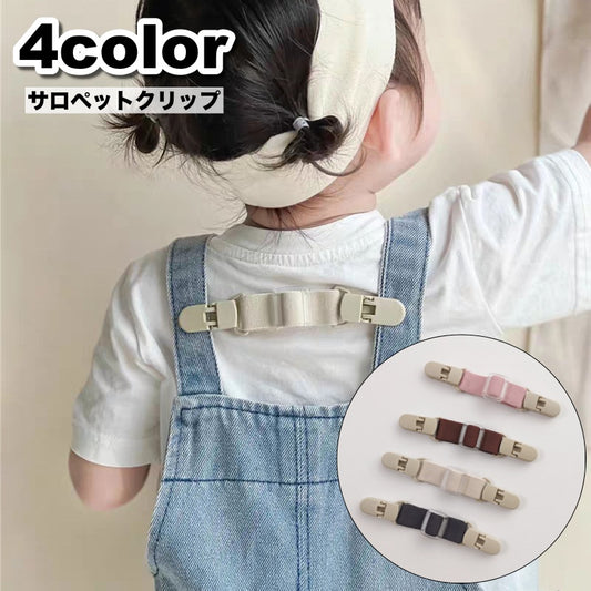 サロペットクリップ サスペンダー クリップ ベビー キッズ 子供用 商品画像