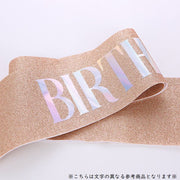たすき 文字入り パーティー用 誕生日 HAPPYBIRTHDAY お祝い イベント パーティー用品 グッズ サプライズ 演出 主役 ラメ キラキラ カラフル ギフト 軽量 持ち運び簡単