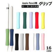 ApplePencil用グリップ 第1世代 第2世代 第3世代 Pro タッチペン用 カバー スリーブ クッション 滑り止め シリコン かわいい おしゃれ カラフル アップルペンシル用