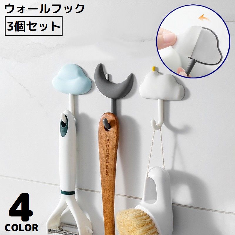 ウォールフック3個セット 壁掛け 粘着 吊り下げ収納 小物掛け 省スペース 耐荷重3kg 穴あけ不要 キッチン 浴室 インテリア