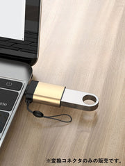 変換コネクタ 単品 Type-C USB3.0 充電 データ転送 変換アダプター パソコン PC スマートフォン 携帯 タブレット ストラップ付き スマホ モバイル USB タイプC
