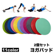 ヨガパッド 2個セット ヨガマット クッション 滑り止め 肘あて 膝あて サポート 保護 持ち運び 負担軽減 滑り止め トレーニング ストレッチ エクササイズ フィットネス ポーズ ピラティス ひじ ひざ 無地 シンプル
