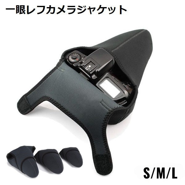 カメラジャケット カメラケース 一眼レフ ミラーレス カメラプロテクター 防水 保護 収納 ニコン キャノン ソニー ペンタックス オリンパス パナソニック カメラバッグ ソフト クッション性 耐衝撃 グレー ブラック バイカラー 無地 マジック テープ シンプル スリム フィット 旅行 アウトドア 登山