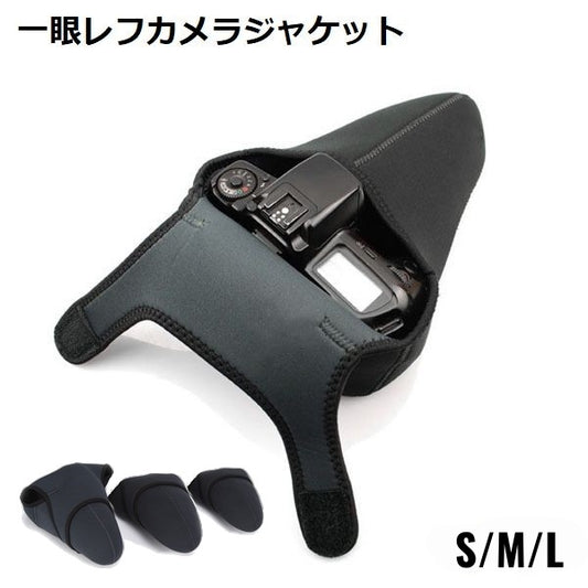 カメラジャケット カメラケース 一眼レフ ミラーレス カメラプロテクター 防水 商品画像