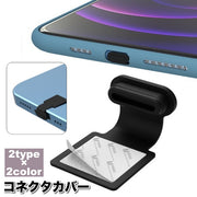 コネクタカバー Type-C Apple Lightning コネクタキャップ スマホアクセサリー iPhone Android 保護 防塵 防水 差込口 貼付けタイプ 紛失防止