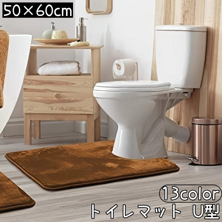 トイレマット U型 40 60cm Uマット 足元 ふわふわ 柔らかい シンプル 滑りにくい 汚れ対策 足冷え対策 模様替え トイレ用品