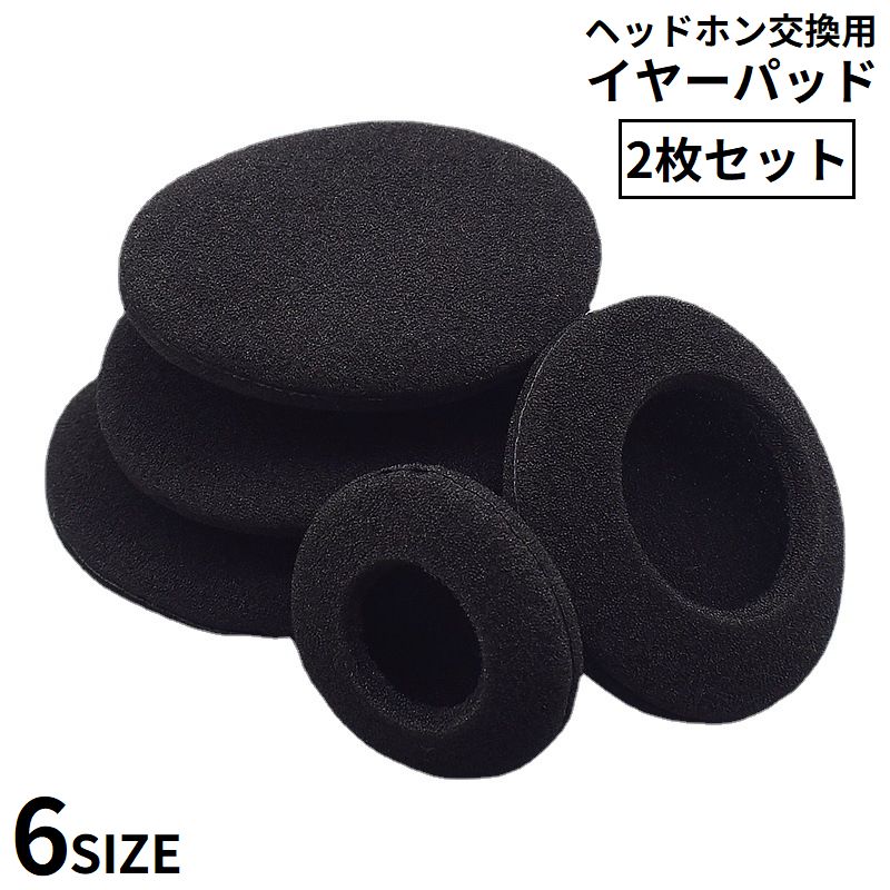 ヘッドホン交換用 イヤーパッド 左右2枚セット 1ペア 両耳 カバー 商品画像