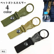 ペットボトルホルダー ボトルホルダー アウトドア用品 ベルトに取り付け バックル ワンタッチバックル 取り外し可 スナップボタン 便利グッズ ハイキング 登山 釣り キャンプ 日用品 ベルトループ 持ち運び コンパクト 黒 緑 カーキ 赤