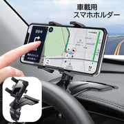 スマホホルダー スマホスタンド カー用品 車用品 カーアクセサリー 車載 挟む 回転 角度調節 数字 ナンバー スマートフォン 携帯電話 ブラック 黒 シンプル 便利