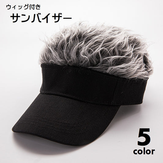 ウィッグ付き サンバイザー 帽子 簡単 イメチェン かつら付き 商品画像