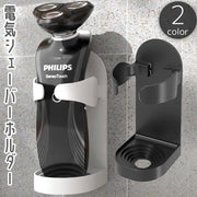 電気シェーバーホルダー 電動髭剃りラック 電動歯ブラシ立て 粘着式 貼り付け 壁掛け 壁面収納 調節可能 水切り 穴付き ホルダー 工具不要 穴あけ不要 簡単取付 ひげ剃り器 洗面所 手洗い場
