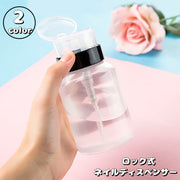 ネイルディスペンサー ロック式ディスペンサー 200ml ネイル検定 ネイルアートツール ネイル道具 ネイルケア ボトル 溶剤入れ ネイルオフ リムーバー 除光液入れ ネイル用品