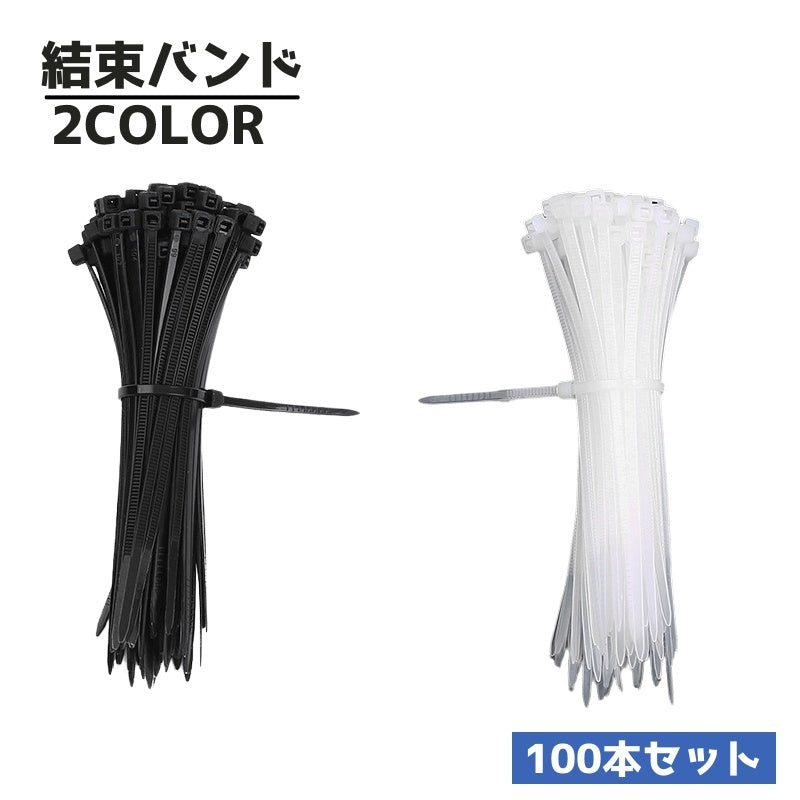 結束バンド 100本セット ケーブルホルダー コード 配線 収納 まとめる 束ねる DIY 仮固定 整理整頓 コンパクト ブラック 黒 ホワイト 白