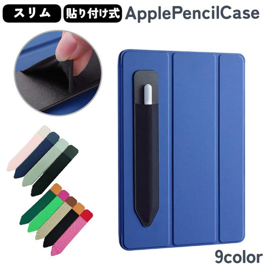 Apple pencil ケース ケース貼付用 粘着式 カバー 商品画像