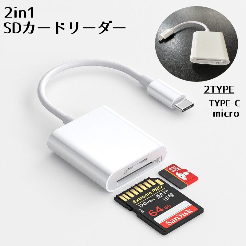 カードリーダー スマホ 外付け 変換アダプター TYPE-C micro 商品画像