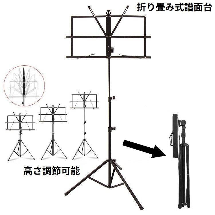 譜面台 折りたたみ式 スチール製 楽譜スタンド 読書台 卓上 軽量 角度／高さ調整可能 コンパクト 伸縮 滑り止め 楽譜クリップ付き