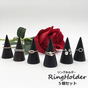 リングホルダー リングスタンド 5個セット 指輪ホルダー アクセサリーケース アクセサリー収納 木製 インテリア 見せる収納 シンプル おしゃれ 黒