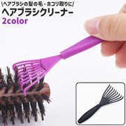 ヘアブラシクリーナー ヘアリムーバー 柄付き 持ち手付き シンプル ヘアブラシ クシ 櫛 隙間 毛取り 髪の毛 ホコリ 掃除 お手入れ 除去 クリーナー 黒 紫 ブラック パープル 単色