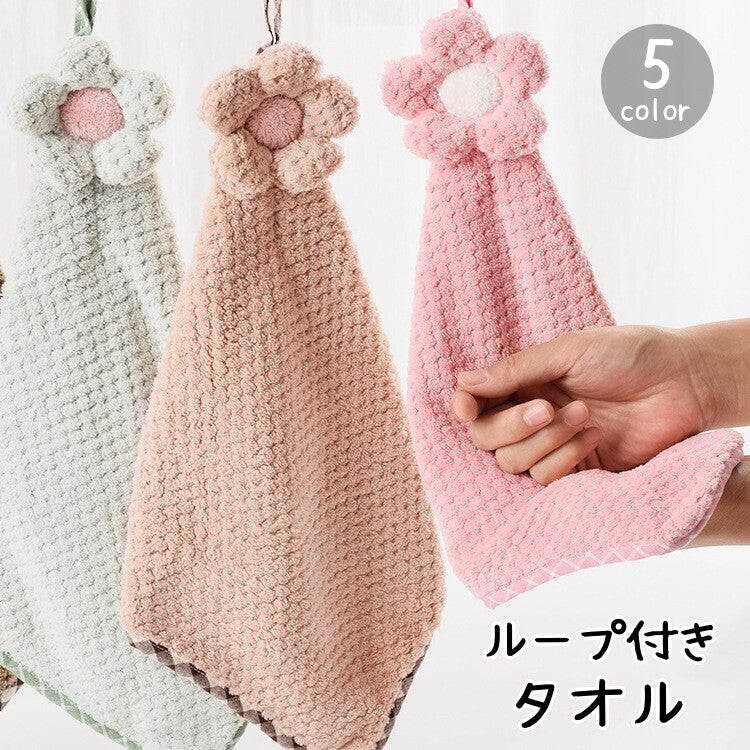 ループ付きタオル ハンドタオル フェイスタオル お手拭き 紐付き 吊り下げ 無地 花 フラワー 洗面所 キッチン 子供 幼児 キッズ かわいい