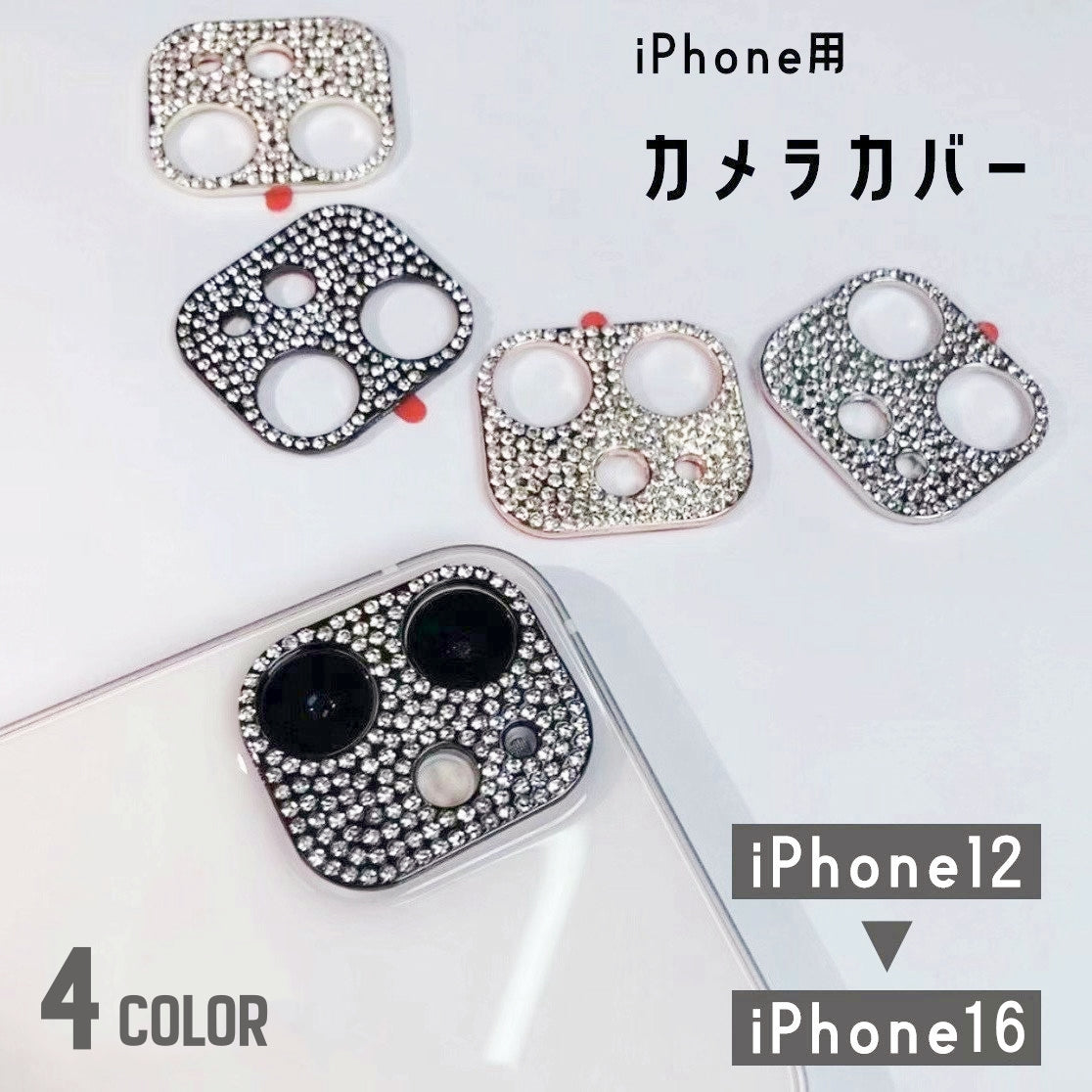 iPhoneカメラカバー スマホカバー レンズ 汚れ防止 指紋 保護 キラキラ アイフォン スマホアクセサリー おしゃれ かわいい