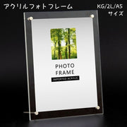 アクリルフォトフレーム フォトフレーム 写真立て 写真フレーム フォトスタンド KG 2L A5 インテリア 透明 写真 賞状 認定証 記念日 額縁 卓上 ディスプレイ シンプル おしゃれ プレゼント