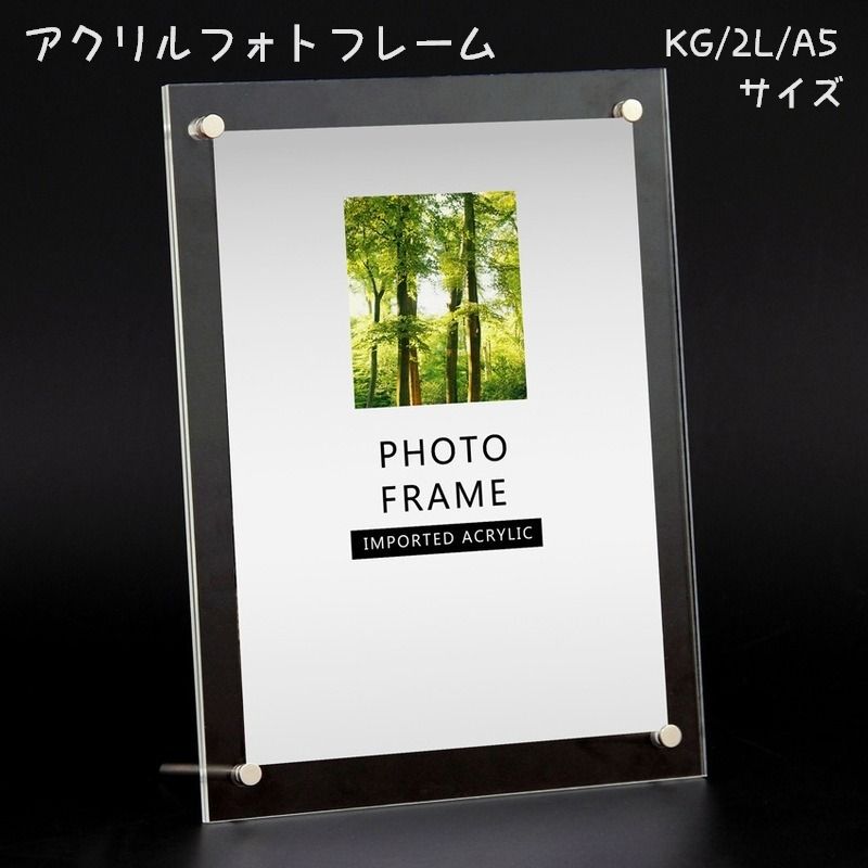 アクリルフォトフレーム フォトフレーム 写真立て 写真フレーム フォトスタンド KG 商品画像