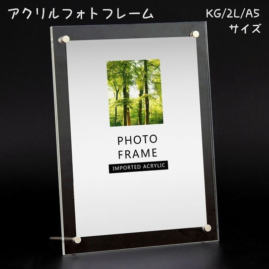アクリルフォトフレーム フォトフレーム 写真立て 写真フレーム フォトスタンド KG 商品画像