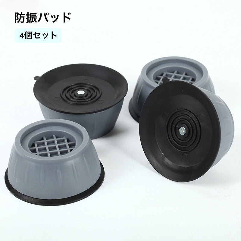 防振パッド 足パッド 4個セット 洗濯機 生活家電 アクセサリー 洗濯機用品 パッド グレー スリップストップ サイレントサポート ユニバーサルスタンド かさ上げ台 洗濯機台 滑り止め