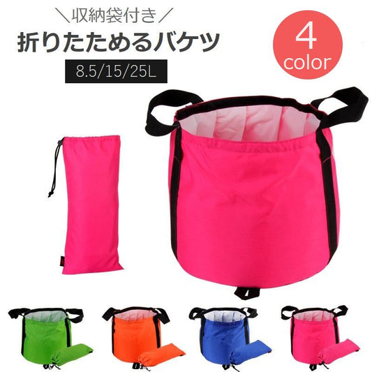 バケツ 折りたたみ アウトドア ウォータージャグ 釣り コンパクト 商品画像
