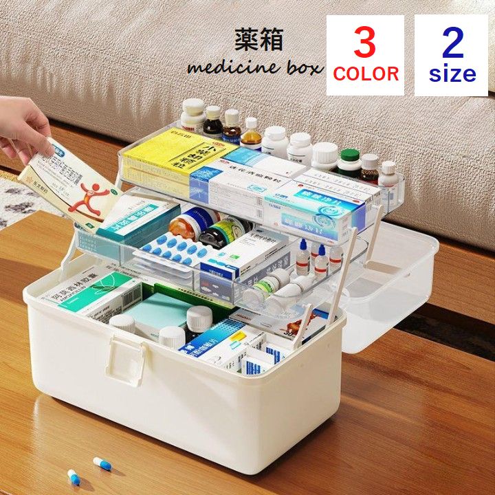 薬箱 救急箱 大容量 3段 くすり 薬 家庭用 おしゃれ かわいい 可愛い シンプル くすみカラー 白 青 ピンク
