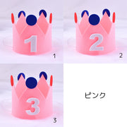 ミニ王冠 キッズ 男の子 女の子 帽子 イエロー ピンク ブルー フェルト パーティグッズ 組み立て式 番号付き かわいい