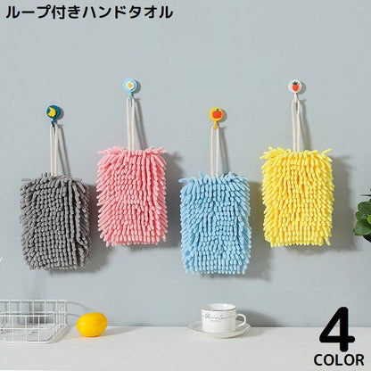 ハンドタオル キッチンタオル お手拭き 台拭き 紐 ループ付き 商品画像
