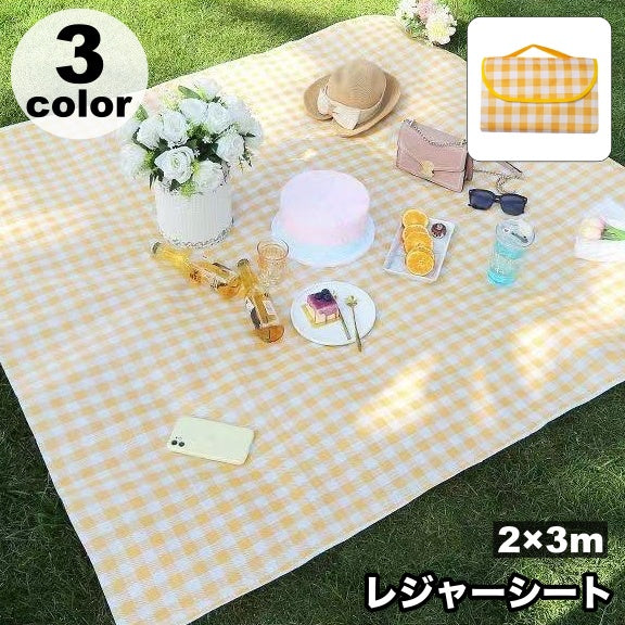 レジャーシート ピクニックシート 折りたたみ 持ち手付き 防水 面ファスナー カバン型収納 鞄型 持ち運び便利 レジャーマット チェック柄 野外 アウトドア 運動会 お花見 遠足 ビーチ 海水浴