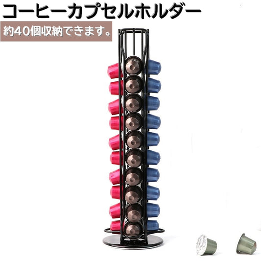 コーヒーカプセルホルダー コーヒーミルクホルダー 珈琲カプセル容器 珈琲 コーヒー用品 収納容器 商品画像