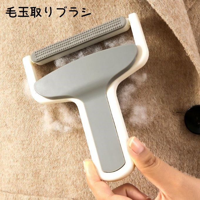 毛玉取りブラシ 毛玉取り 毛玉クリーナー 洋服ブラシ ホコリ取り 抜け毛取り 服 衣類 ハンディ 手動 ペットの毛 犬 猫 ソファ 掃除用品 シンプル