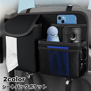 シートバックポケット 車載 カーポケット 後部座席 収納ポケット 小物入れ ティッシュ 車内収納 カー用品 取付簡単 便利