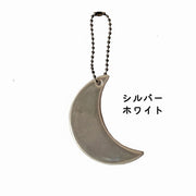 反射キーホルダー リフレクター キーリング チャーム 光る 夜間 暗闇 夜道 防犯グッズ 安全グッズ 月 ムーン スポーツ 通学 通勤 習い事 散歩 子供 学生 大人