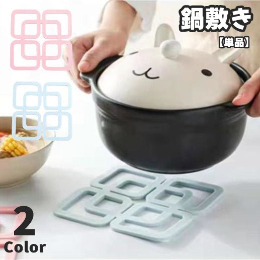 鍋敷き 単品 1枚 コースター コップ敷き グラス置き お皿置き キッチン用品 インテリア雑貨 スクエア 四角 正方形 無地 断熱 柔軟 水洗い可 滑り止め 可愛い お洒落 ナチュラル 贈り物 プレゼント